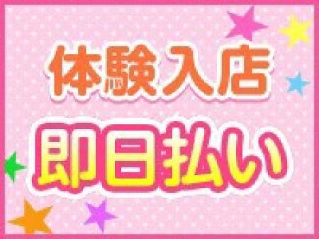 体験入店即日払い