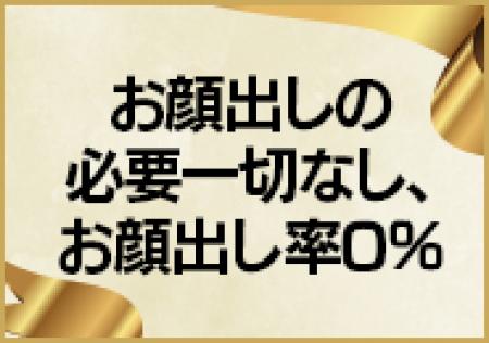 顔出しはしません