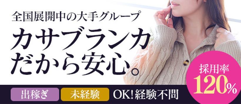 五十路マダム厚木店(カサブランカグループ)の求人