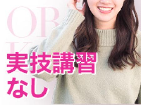 実技講習なし♪