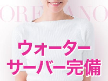 ウォーターサーバー完備♪
