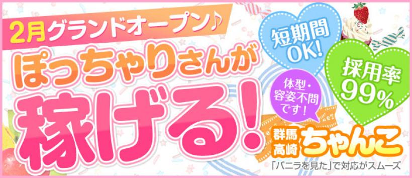 群馬高崎ちゃんこの求人