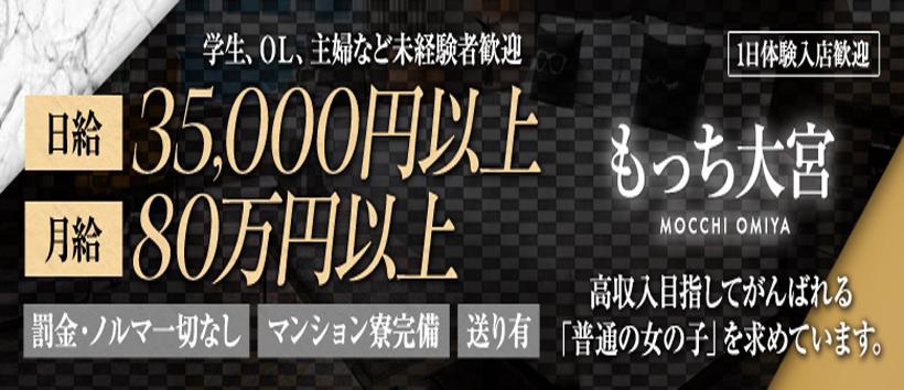 もっち大宮