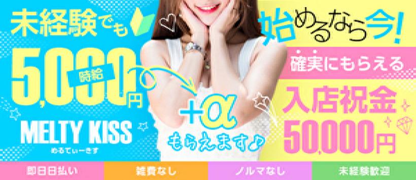 メルティーキスの求人