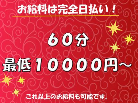 ~体験入店から貴女を全力でバックアップいたします~