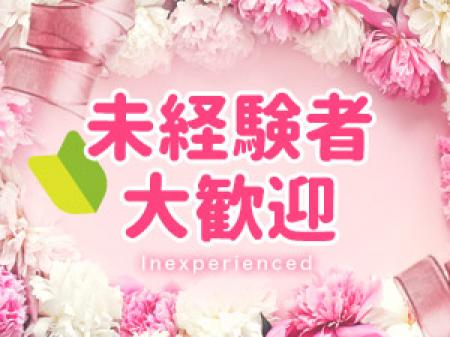 安心の体験入店♪