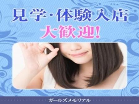 見学・体験入店大歓迎!