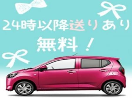 24時以降送り無料です♪