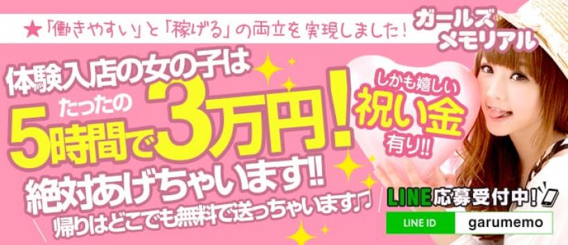 ガールズメモリアルの求人
