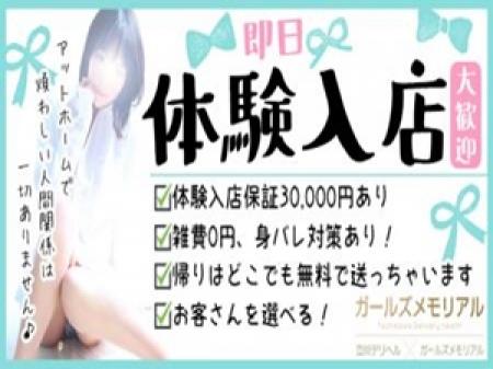 体験入店保証付き♪