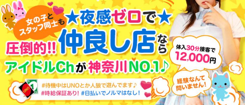 アイドルChの求人