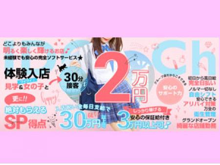 体験入店2万円☆入店祝い金30万♪