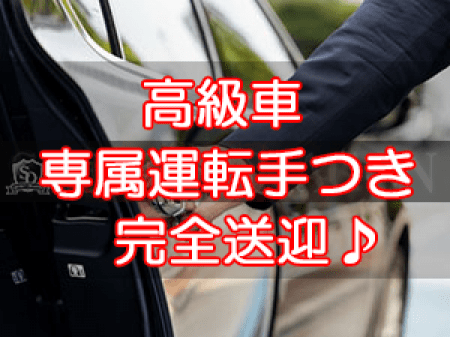 高級車で安全に送迎♪