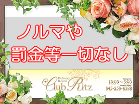 ノルマ・罰金なんてありません♪