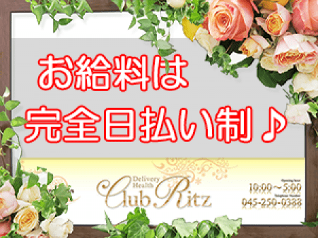 もちろん完全日払い制♪