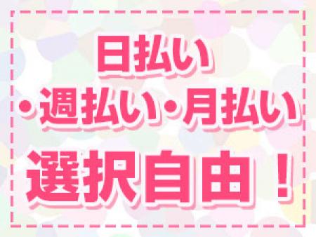 日払いOK!