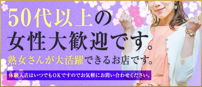 越谷熟女デリヘル マダムエプロンの求人