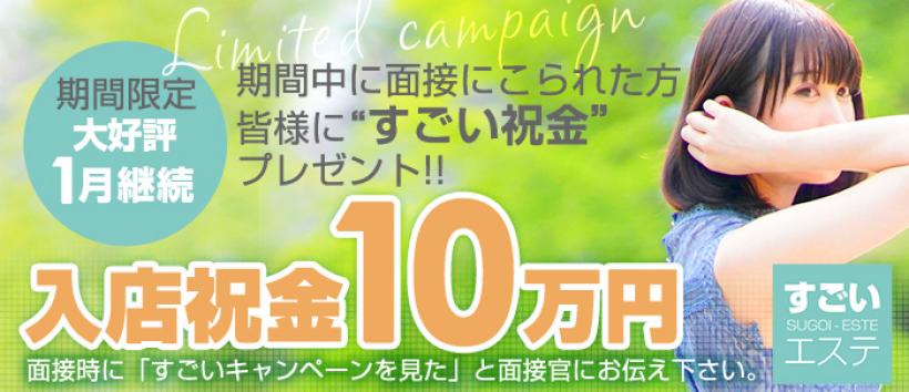 すごいエステ 横浜店