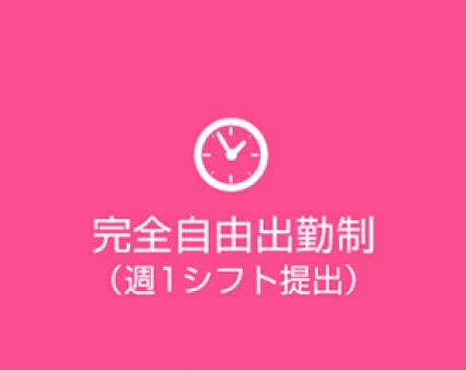 完全自由出勤制度