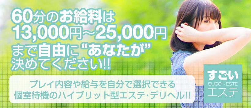 すごいエステ 横浜店