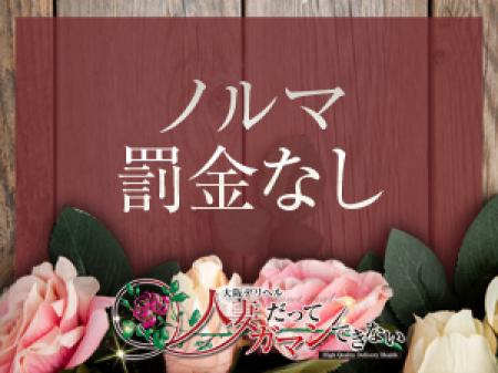 ノルマ罰金なし♪