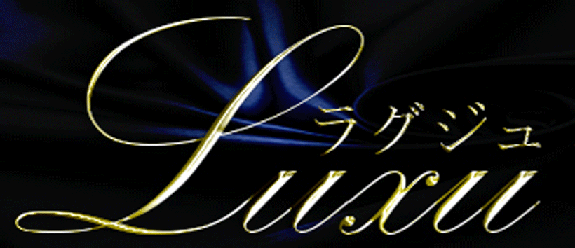 ~Luxu~ラグジュの求人