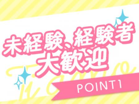 未経験、経験者大歓迎♪