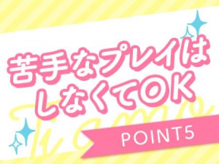 苦手なプレイはしなくてOK♪