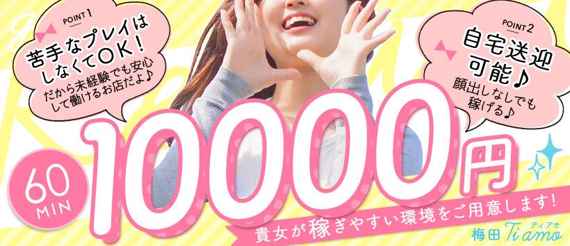 梅田Tiamo