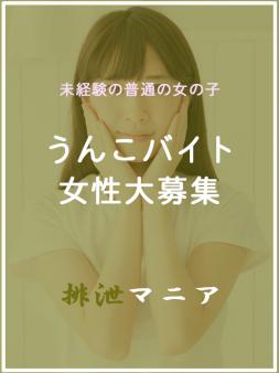 未経験の普通の子、大歓迎です!