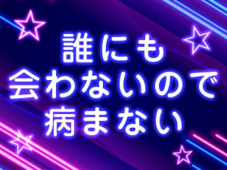 誰にも会わないので病まない