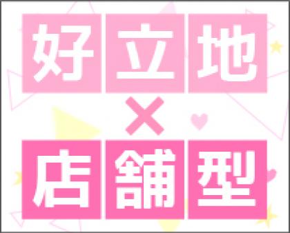安定集客で安定収入