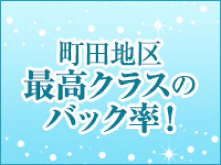 町田エリア最高クラスのバック率