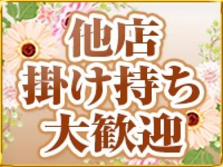 他店掛け持ち大歓迎