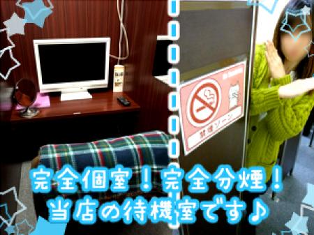完全個室待機室を完備!