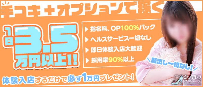 五反田ハートショコラ(シンデレラグループ)の求人