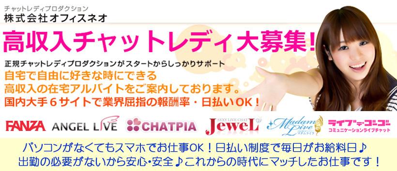 オフィスネオの求人