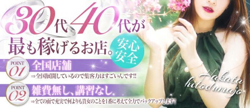 博多人妻城の求人