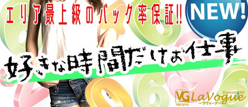 LaVogue~ラヴォーグ~
