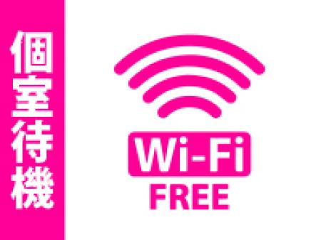 個室待機室