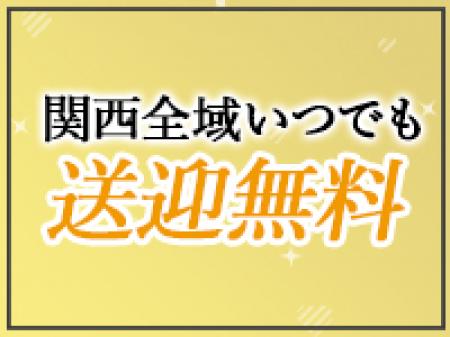 無料送迎あり✦