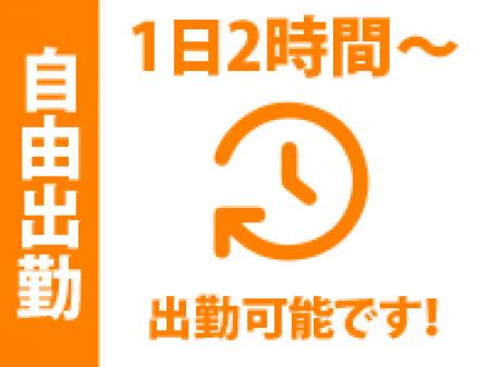 自由出勤