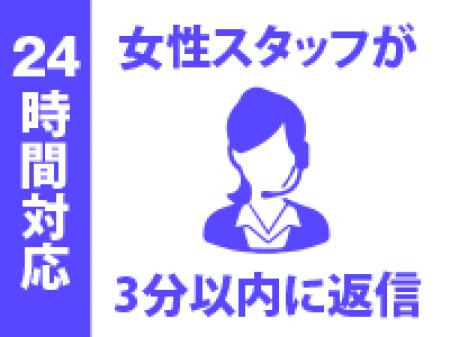 24時間対応