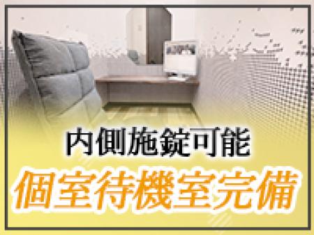 自慢の個室待機室✦