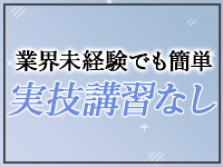 ✧実技講習ナシ✧