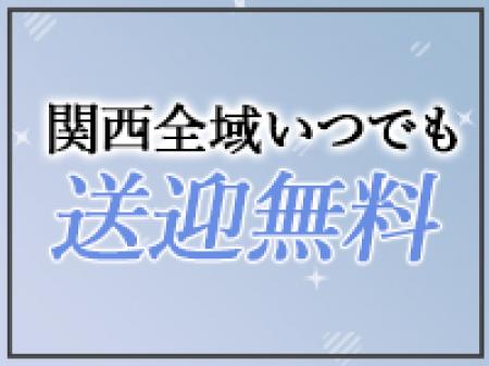 ✧無料送迎あり✧