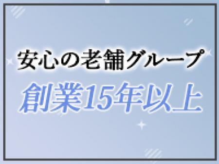 ✧実績のある老舗グループ✧