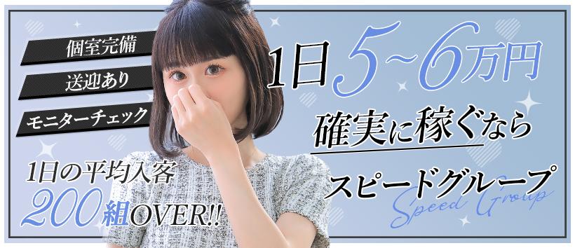 スピード日本橋店の求人