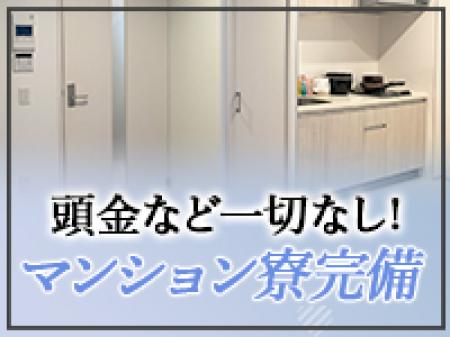 ✧築浅マンション寮完備✧