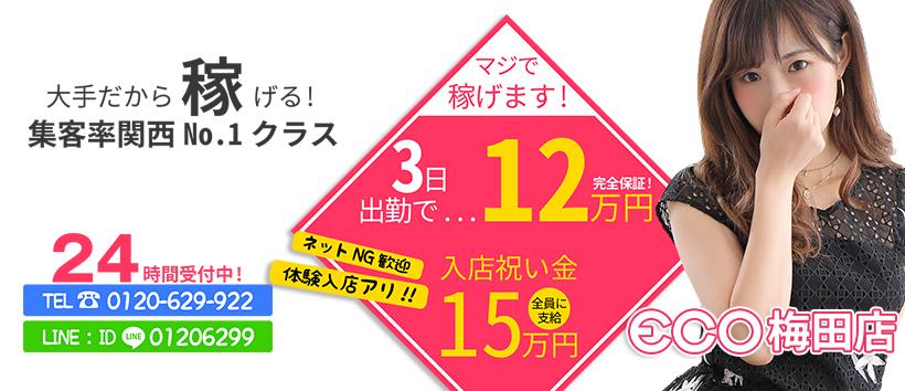 エコ梅田店